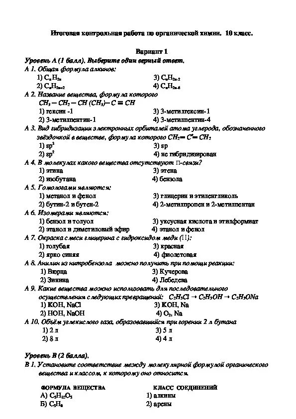 Кислородсодержащие вещества тест. Итоговая контрольная работа по химии 10 класс органическая химия. Химия 10 класс органическая химия контрольные задания. Контрольная работа органическая химия 10 класс. Контрольная работа по теме органическая химия 10 класс.