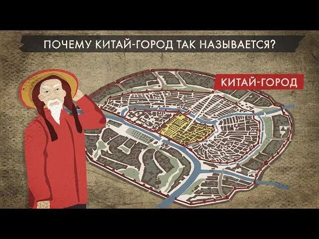 Почему китай город так называется в москве. Почему Китай город. Китай город почему так называется. Реклама Китайгорода.