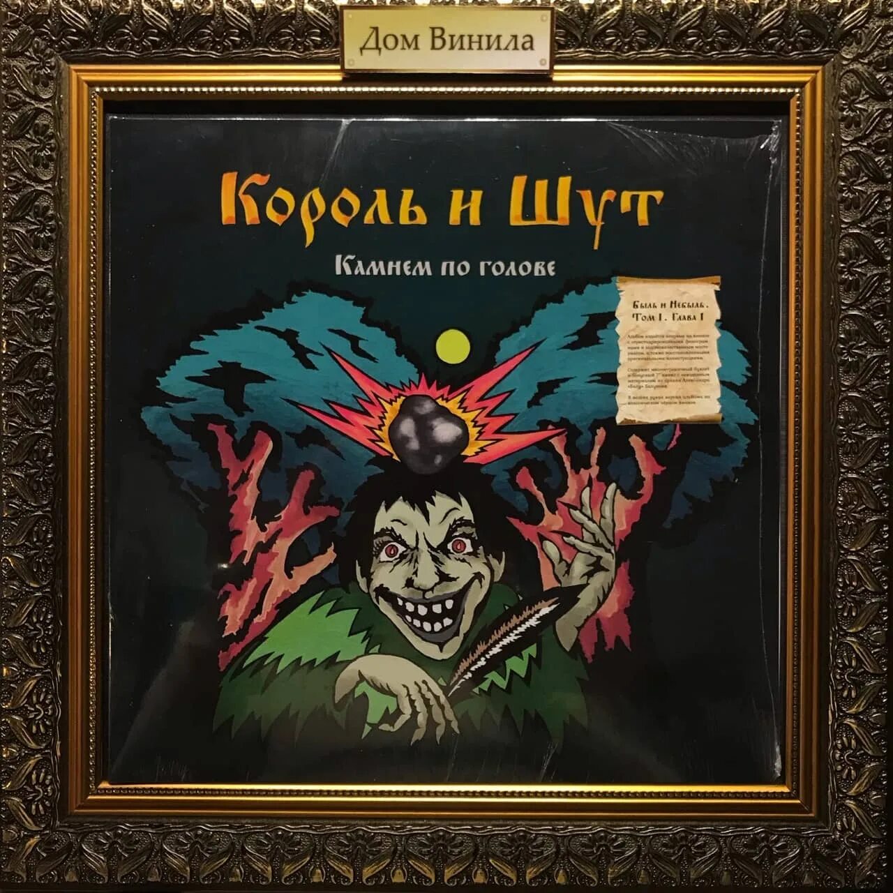 Киш блуждают. 1996 -1996 - Король и Шут. Король и Шут камнем по голове 1996. Виниловая пластика Король и Шут. Блуждают тени Король и Шут альбом.