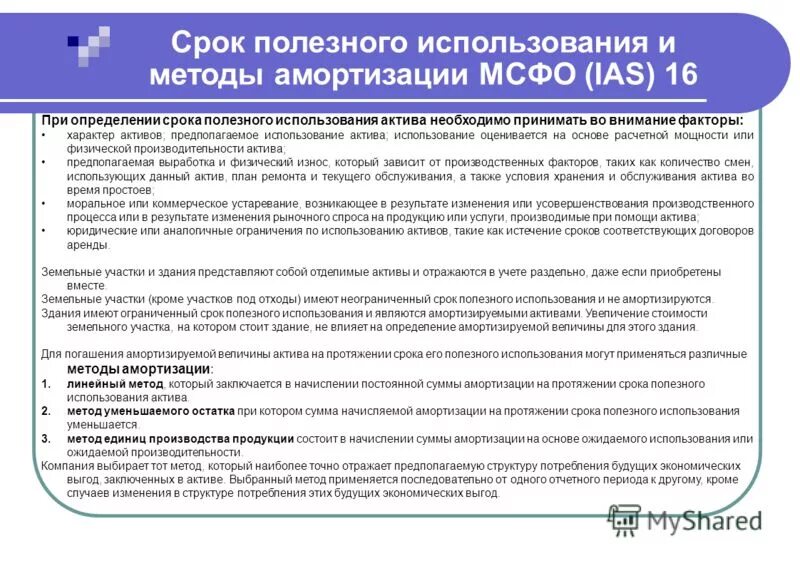 Группы амортизации основных средств. Срок полезного использование земельно. Срок полезного использование земельно. Как устанавливается срок полезного использования. Срок полезного использования.