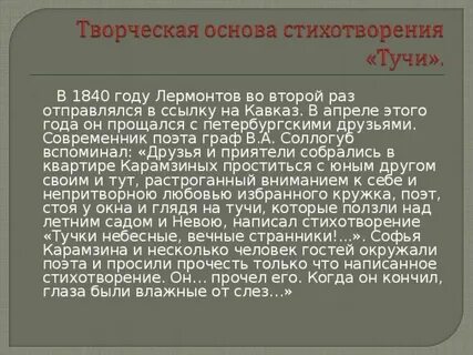 Тучи лермонтов