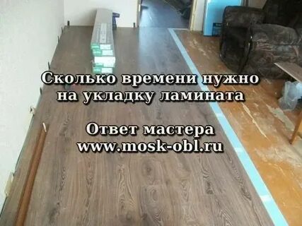 Работа сколько квадратных ламината стоит работа