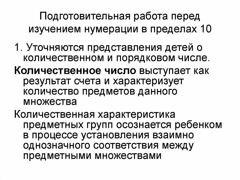 Методика изучения нумерации. Цель подготовительного периода. изучение нумерации. основные вопросы изучения нумерации. подготовительная работа к изучению нумерации в пределах 100.