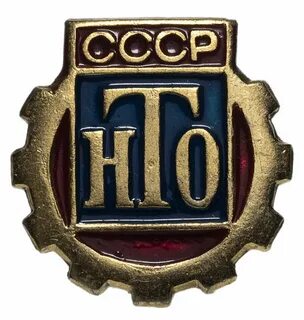 Технические общества