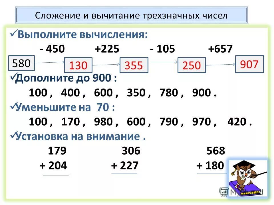 Письменное вычитание трехзначных чисел. Устное сложение и вычитание трехзначных чисел 3 класс. Математика 3 класс сложение трехзначных чисел. Сложение (вычитание) на основе десятичного состава трёхзначных чисел.. Нумерация трехзначных чисел