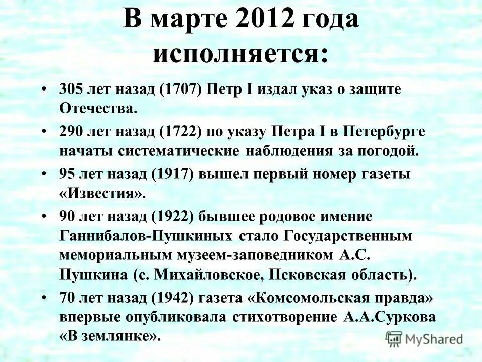 Точные статистические данные пример. Юбилейная дата в 2012 году. Десятилетие грамотности. Юбилейные даты которые россия встречала в 2012 году. Десятилетие грамотности.