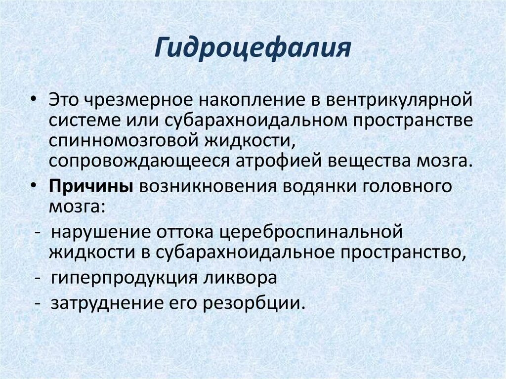 Причины гидроцефалии мозга. Гидроцефалия предпосылки. Гидроцефалия это причины возникновения. Причины развития гидроцефалии.