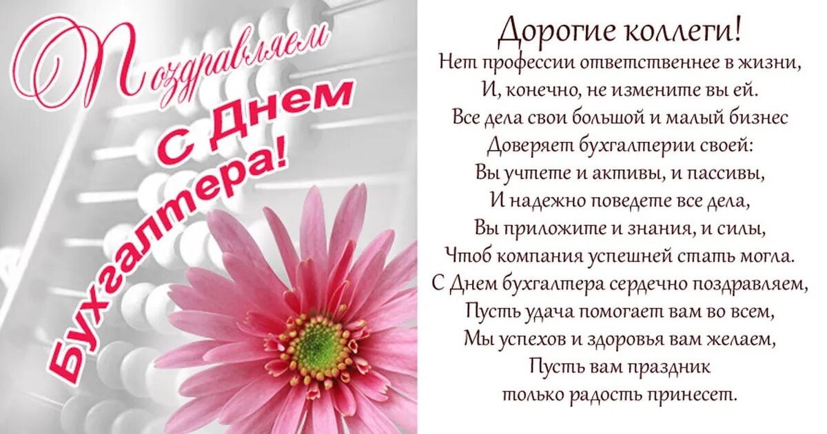 С международным днем бухгалтера открытки 10 ноября. Поздравление с днём бухгалтера коллегам. открытки с днем бухгалтера коллегам. открытки с днём бухгалтера поздравления. поздравление с днем бухгалтера коллегам открытка.