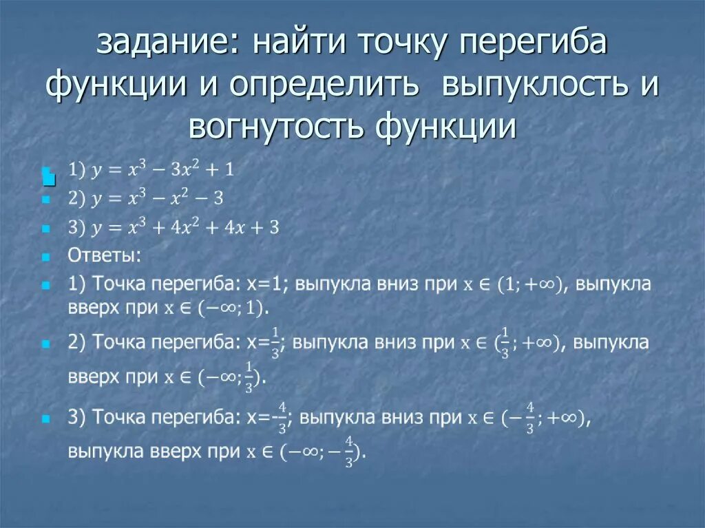 Картинки НАХОЖДЕНИЕ ТОЧЕК ПЕРЕГИБА ГРАФИКА ФУНКЦИИ