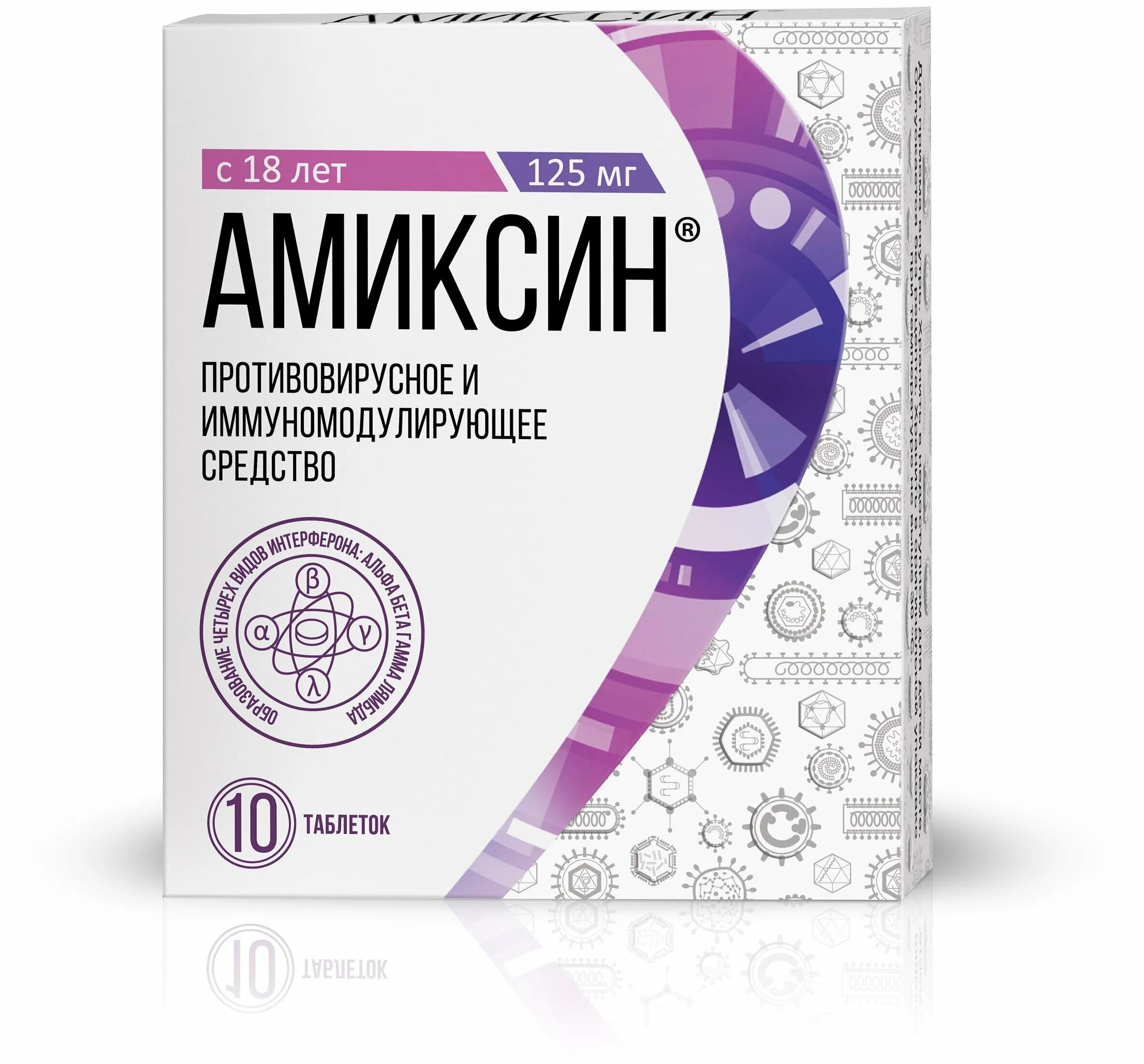 Амиксин таб.п.п.о.125мг №6. Противовирусные препараты Амиксин. Противовирусные таблетки ам. Купить таблетки амиксин