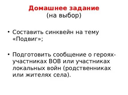 Синквейн памятник