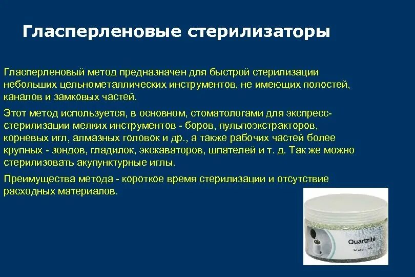 Виды стерилизаторов. Гласперленовый метод стерилизации. Стерилизатор гласперленовый стоматологический. Гласперленовый метод стерилизации стерилизующий агент. Стерилизатор гласперленовый стоматологический 2003г.