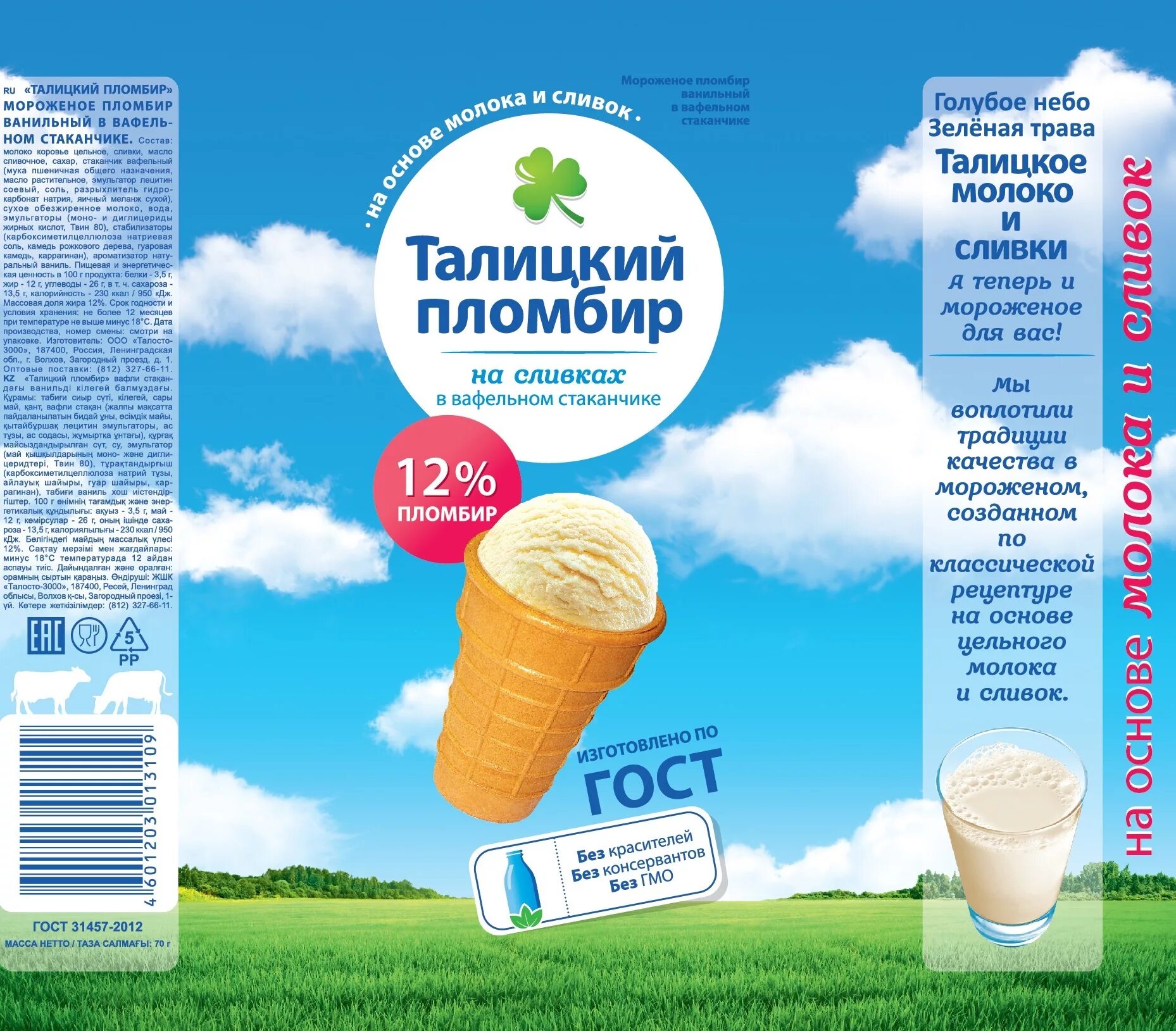 пломбир молочные продукты