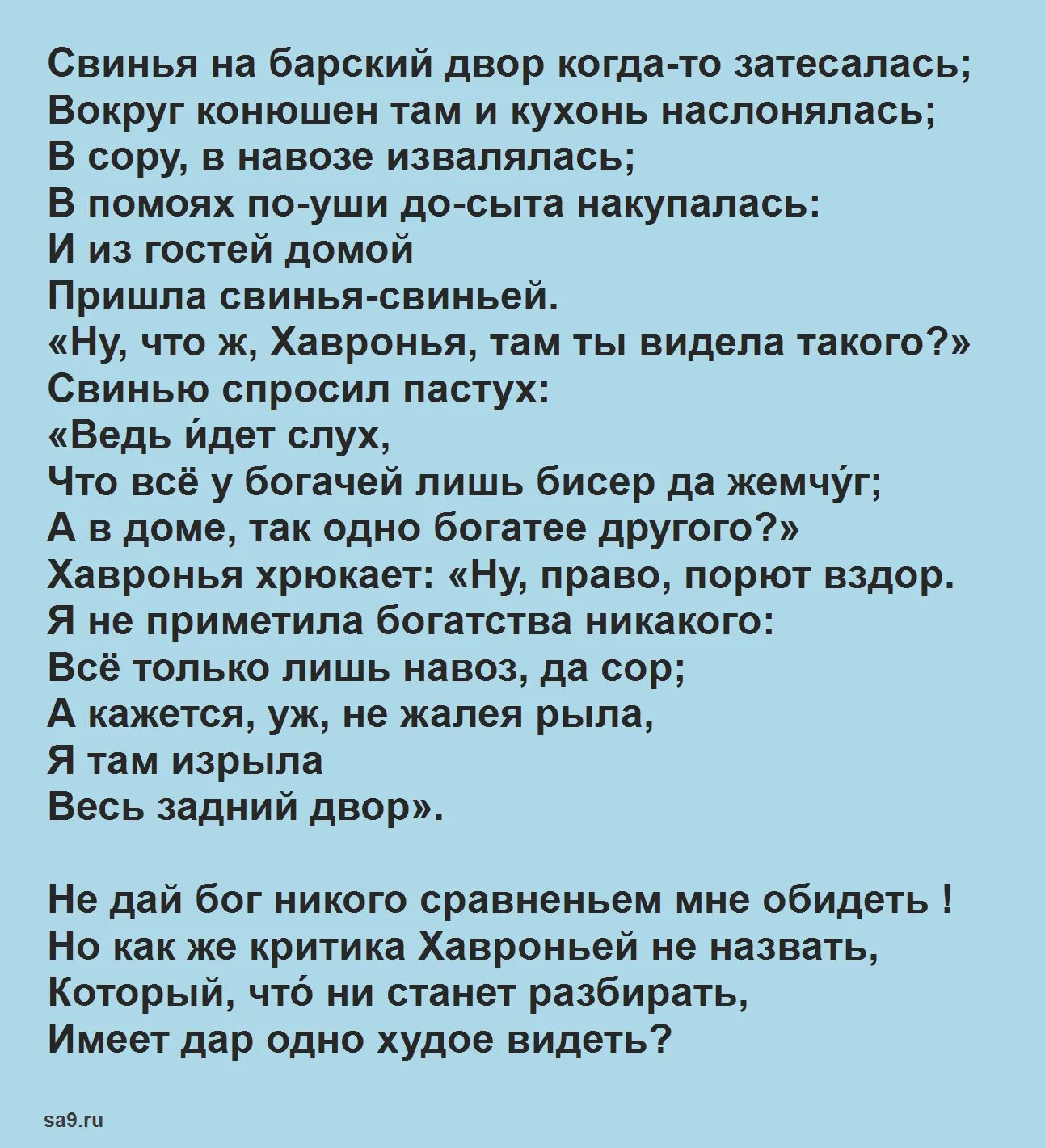 Крылов свинья читать. Басня свинья под дубом текст. Басня Крылова про свинью. Басня свинья под дубом вековым. Прочитать басню Крылова свинья под дубом.