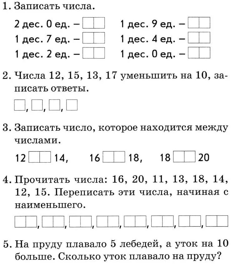 Нумерация проверочная работа 1 класс математика