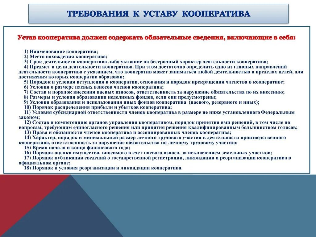 Требования к уставу. Устав жилищно-строительного кооператива. Устав жилищного кооператива. Бухгалтер кооператива