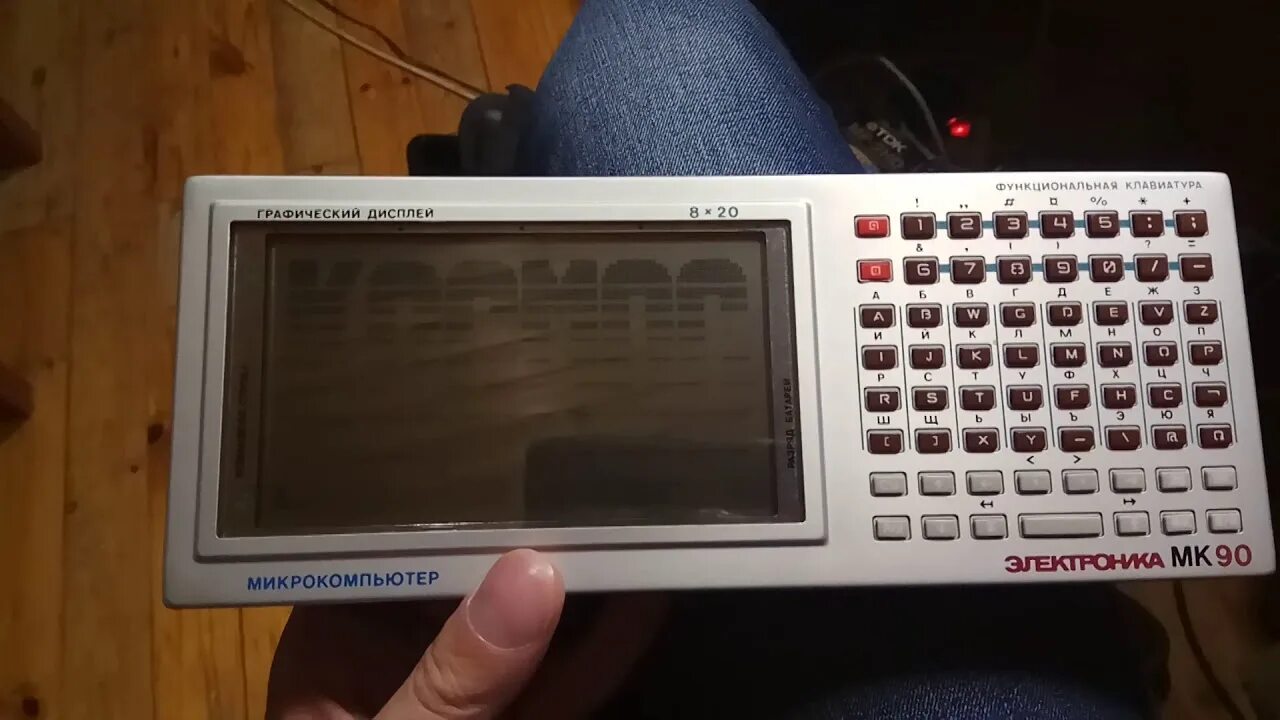 MK 90 Pro. Микрокомпьютер МК-90. Электроника МК-95. Электроника мк 90. MK 90 Pro. Микрокомпьютер МК-90. Электроника МК-95.