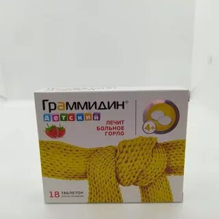 Граммидин детский состав