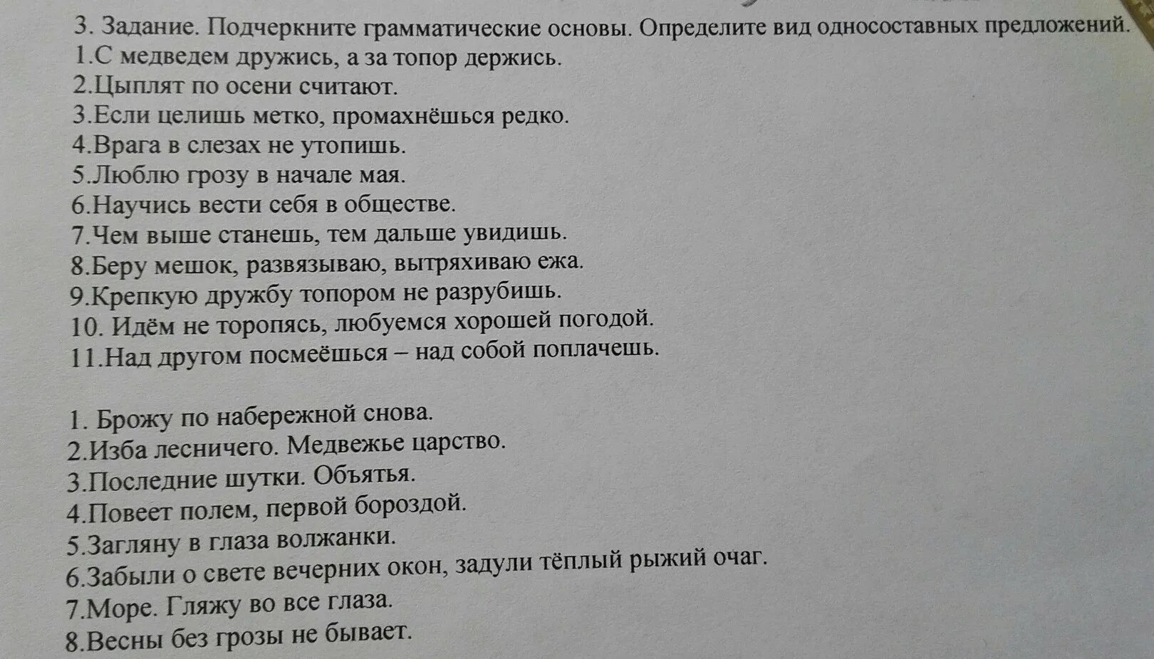 Не будем забывать об этом тип односоставного. Изба лесничего грамматическая основа. Подчеркните грамматическую основу Односоставные предложения. Брожу по набережной снова изба лесничего. Определите Тип односоставного предложения брожу по набережной снова.