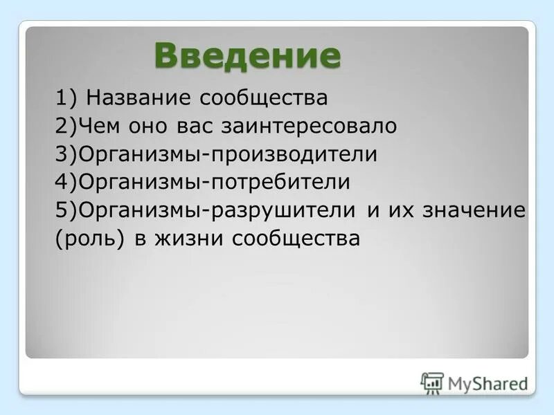 Что называется сообществом