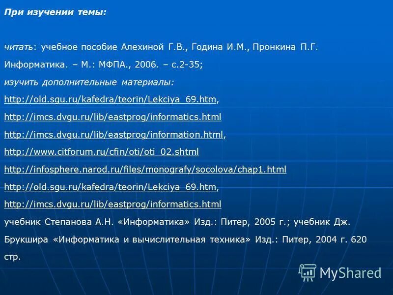 Основная 1а. Н2 и Информатика.