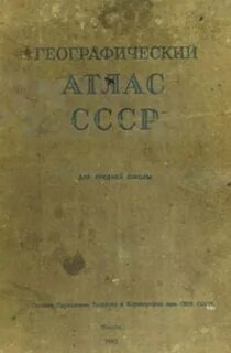 Географический атлас учебник