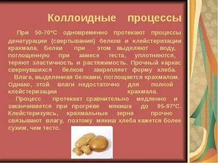 Какие процессы происходят при хранении