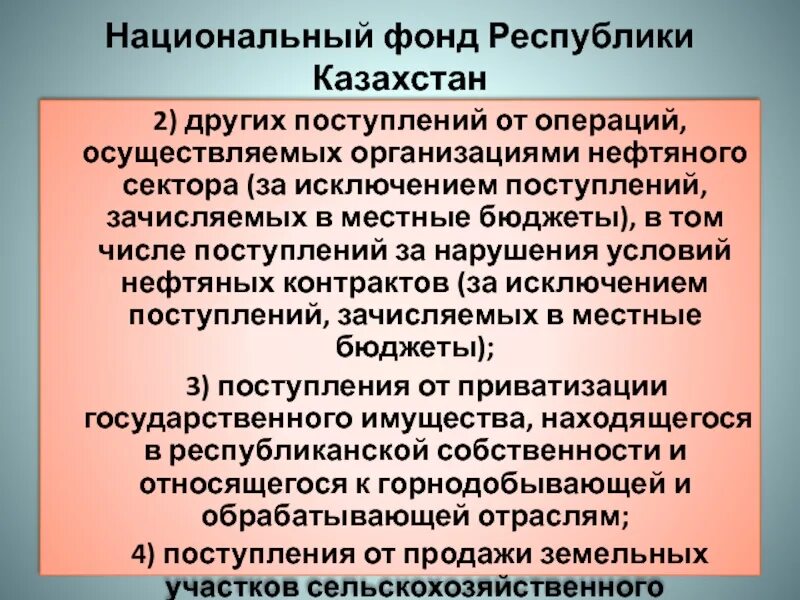 Национального фонда РК. Нац фонд в Казахстане. Национальный фонд НДТО.