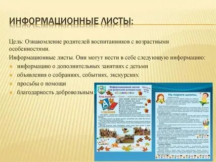 Информационный лист для детей