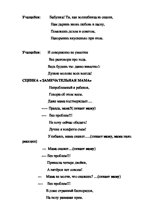 Короткий сценарий для детей. Слова на сценку. Смешные сценки текст. Текст для сценки. Сценарий на двоих человек.