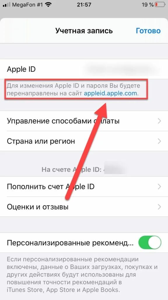 Как изменить пароль от учетной записи айфона. Пароль Apple ID на айфоне. Как поменять пароль на айфоне. Как изменить пароль на айфоне. Iphone id забыл пароль
