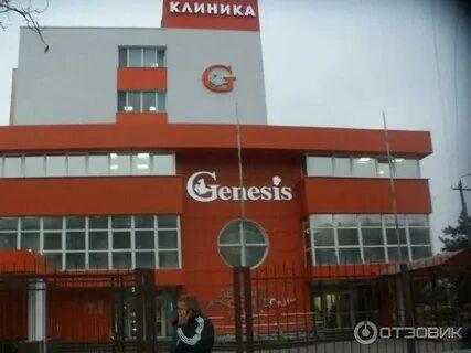 Генезис ул семашко 4а симферополь отзывы