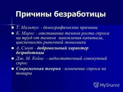 Расскажите чем были вызваны демографические