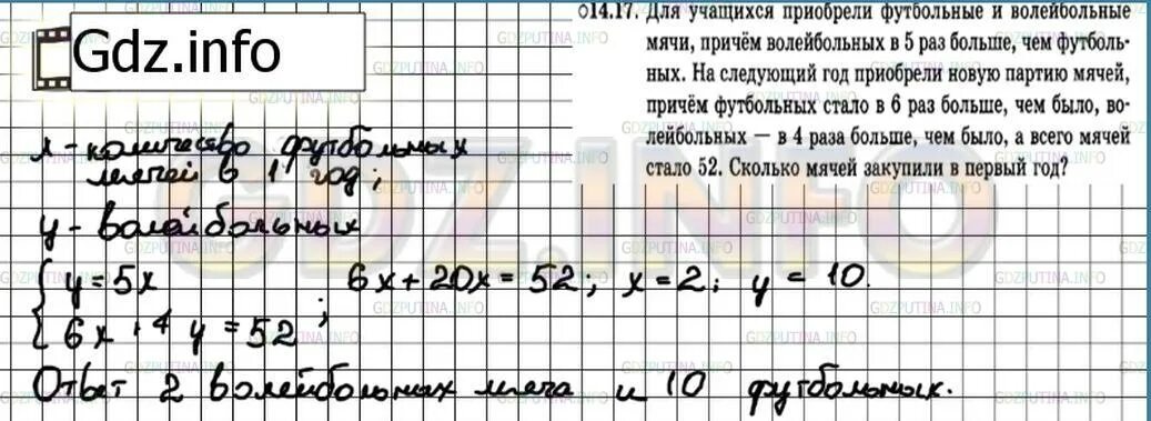 14,17 Для учащихся приобрели. Для учащихся приобрели футбольные и воле. Алгебра 7 класс номер 1186