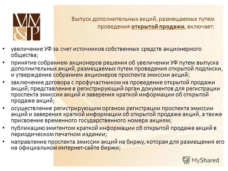 Акционер решил. Дополнительные выпуски акций. Дополнительная эмиссия акций увеличивает. Размещение акций путем. Выпуск и размещение акций.