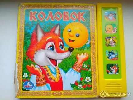 Петь колобок