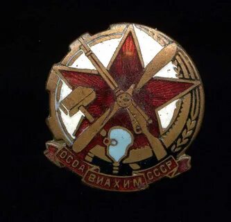 Осоавиахима