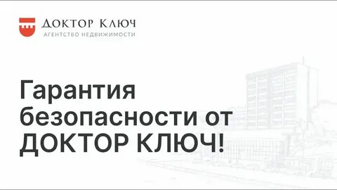 Гарантированная безопасность