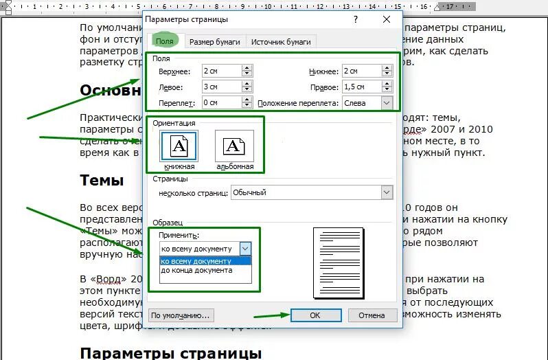 Ворд страницы 2003. Параметры страницы в Ворде 2010. Параметры страницы в Ворде а4. Стандартные параметры страницы в Ворде. Параметры страницы в Ворде 10.