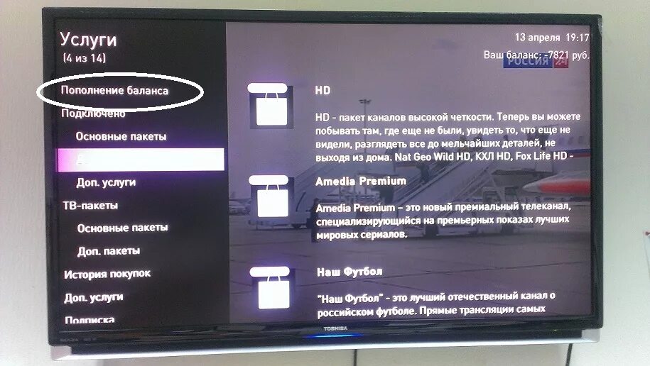 Проверить телевизор samsung. Меню Ростелекома на телевизоре. Ростелеком IPTV меню. Меню ТВ LG на Ростелеком. Приставка Ростелеком для телевизора меню.