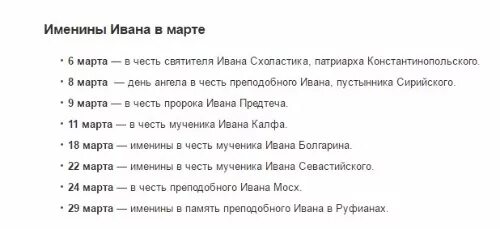 9 28 2023. Именины по именам и датам. Именины в марте. День ангела женские имена. Имена в марте.