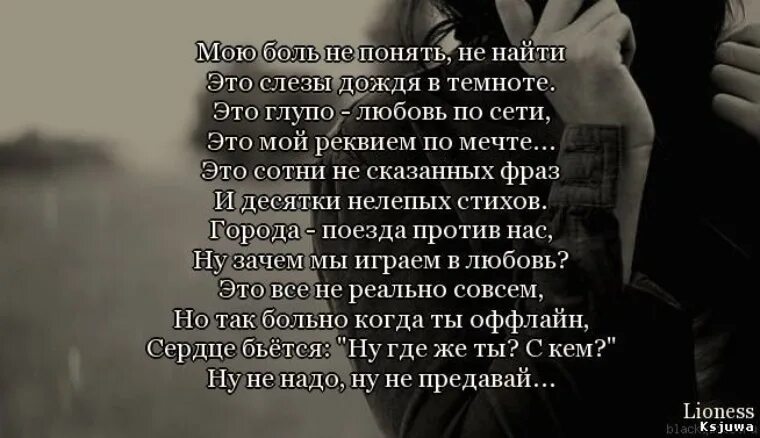 Песня дождь темнота тебя рядом нет. Стихи про любовь до слёз. Грустное стихотворение. Грустные стихи. Стихи про любовь ЛО слёз.