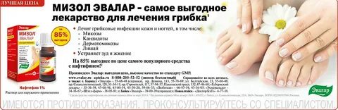 Эвалар от грибка ногтей отзывы