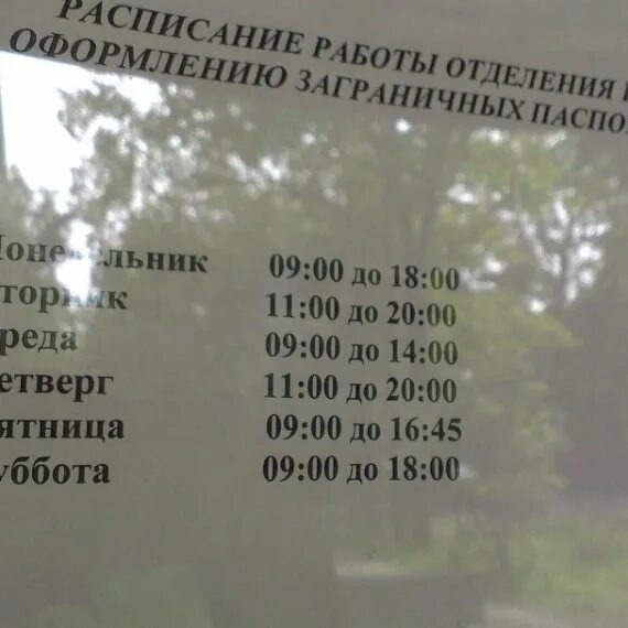 Оуфмс россии по свердловскому. ТП УФМС. ТП 104 отдела УФМС. ОУФМС Нальчик. Территориальный пункт в п. Уренгой ОУФМС.