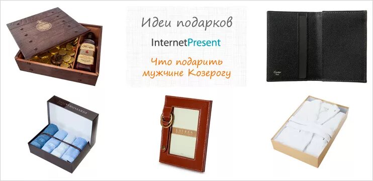 что подарить девушке козерогу. что подарить козерогу мужчине на день рождения. лев подарок. знак зодиака козерог сувенир. подарок козерогу мужчине.