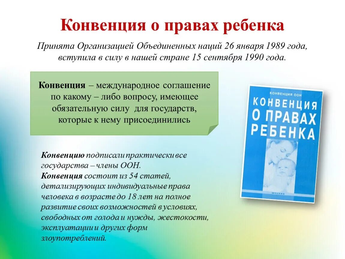 ООН по защите прав ребенка. Конвенци Яо правах ребёнка. Конвенция о пра¬вах ребёнка. Конвенции в области образования