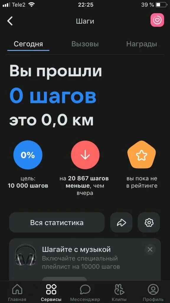 Как накрутить шаги в вк андроид. Шагомер ВКОНТАКТЕ. Шагомер ВК скрин. Приспособление для накрутки шагов. Приложение шаги ВКОНТАКТЕ.