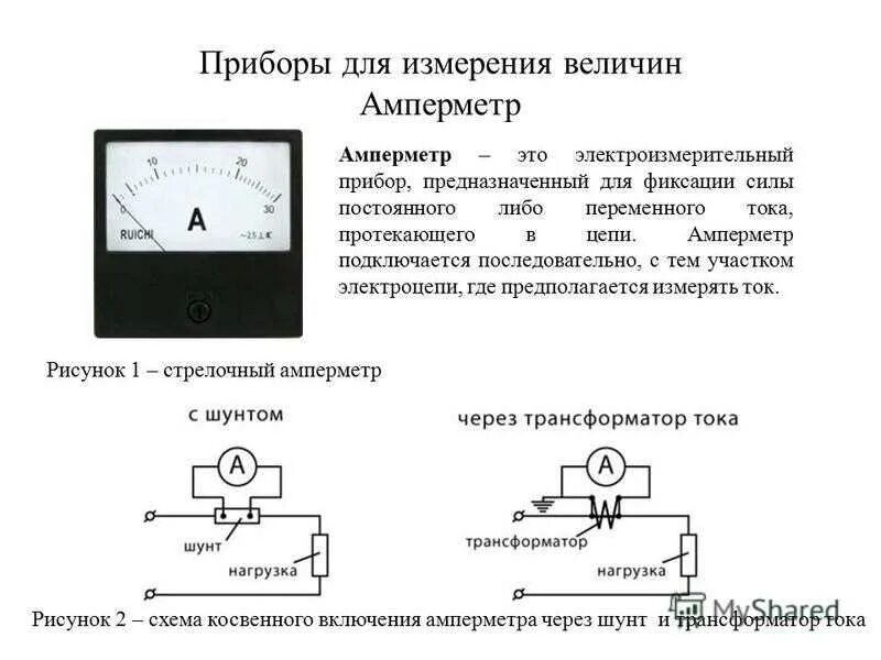 Вольтметр в электрической схеме подключают. Вольтметр переменного напряжения схема подключения. Амперметр прибор схема включения в электрическую сеть. Схема подключения трехфазного вольтметра. Схема измерения переменное напряжение вольтметром постоянного тока.