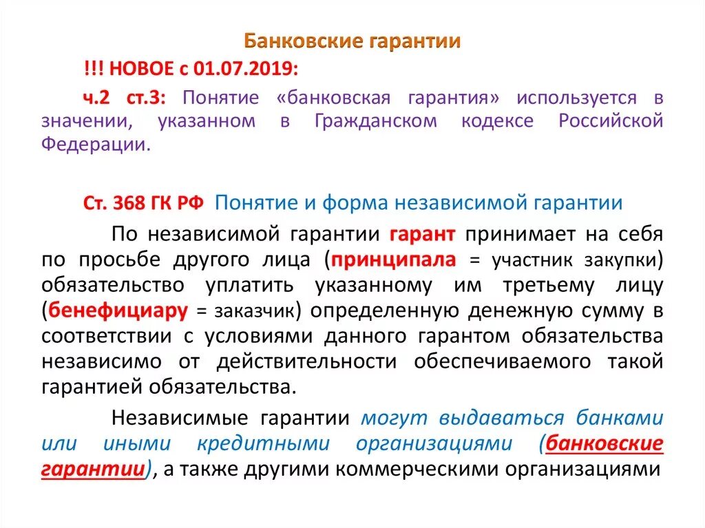 Банковская гарантия. Банковские гарантии термины. Коммерческие банковские гарантии. Банковская гарантия схема. Банковские гарантийные обязательства