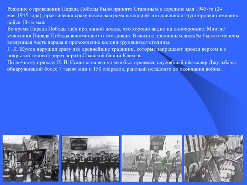 Парад победы 1945. День победы парад 1945. В какие годы проводились парады победы. 24 июня 1945 года на красной площади. Парад победы 24 июня 1945 года.